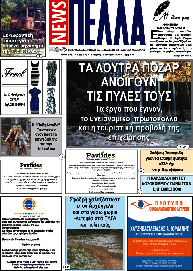 Πέλλα News