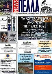 /Πέλλα News