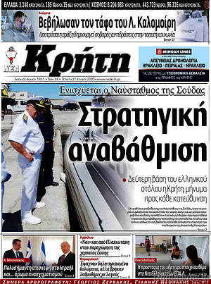Πρωτοσέλιδο Νέα Κρήτη