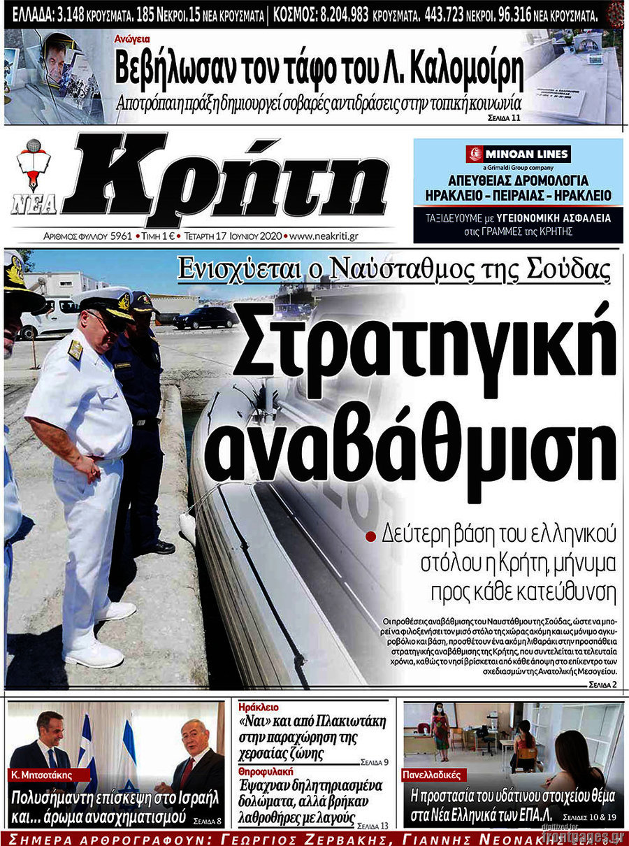 Νέα Κρήτη