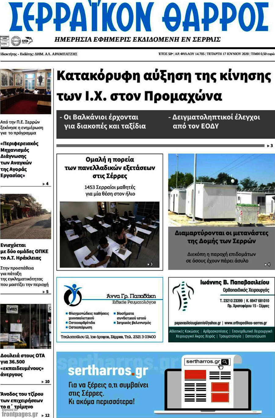Σερραϊκόν Θάρρος