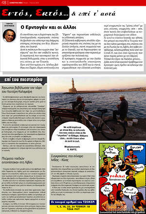 Πρωτοσέλιδο Χανιώτικα Νέα
