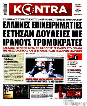 Kontra News: Έλληνες επιχειρηματίες έστησαν δουλειές με Ιρανούς τρομοκράτες