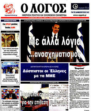 Πρωτοσέλιδο εφημερίδας Ο Λόγος - protoselida