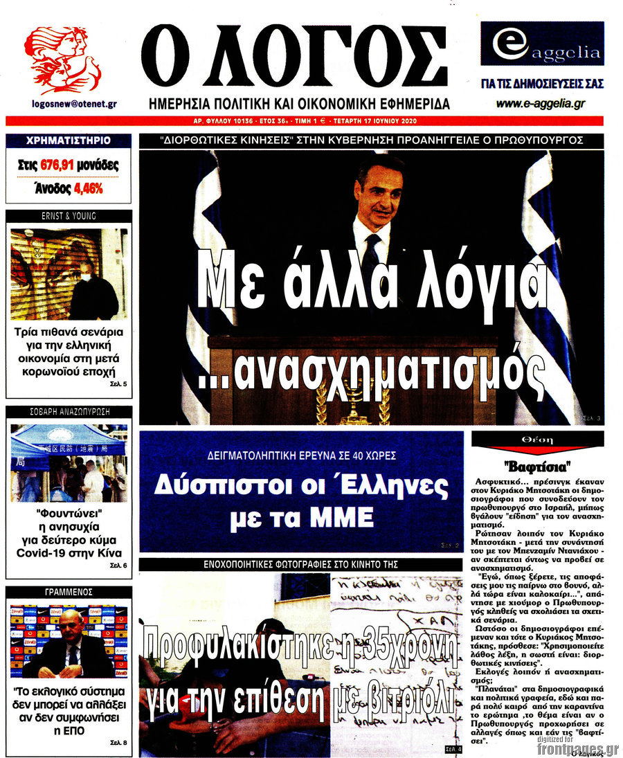 Ο Λόγος