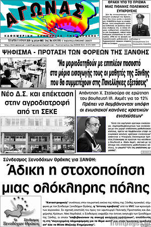 Πρωτοσέλιδο Αγώνας