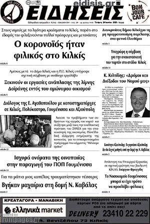 Πρωτοσέλιδο Ειδήσεις