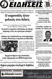 /Ειδήσεις