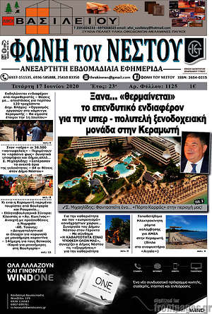 Πρωτοσέλιδο Φωνή του Νέστου