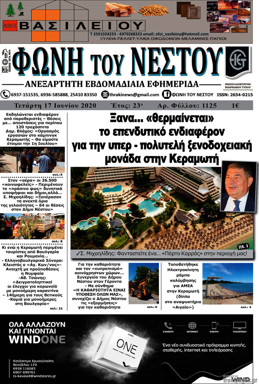 Φωνή του Νέστου