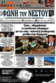 /Φωνή του Νέστου