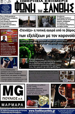 Πρωτοσέλιδο Φωνή της Ξάνθης