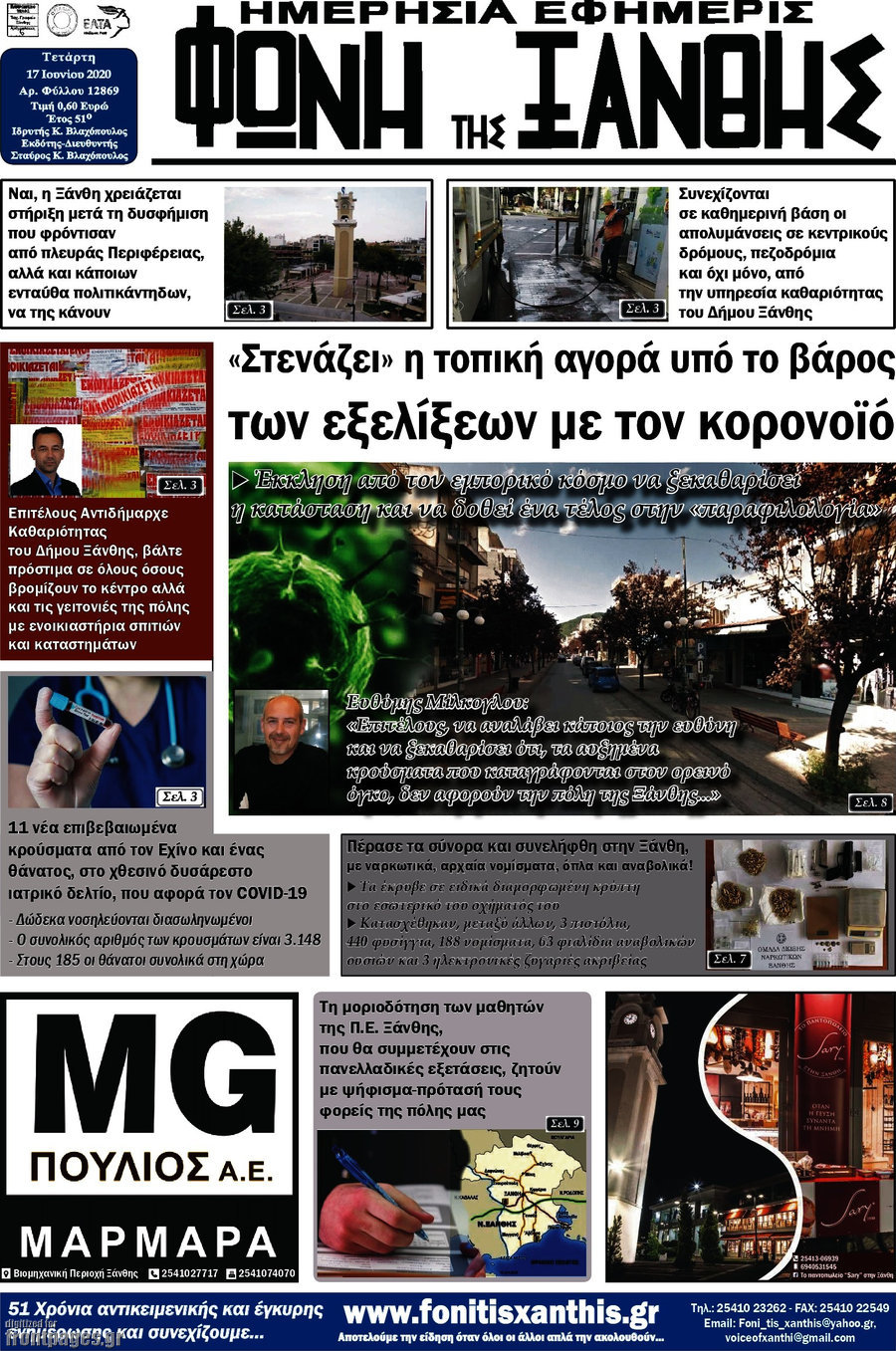 Φωνή της Ξάνθης