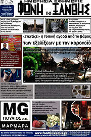 /Φωνή της Ξάνθης