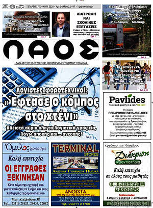 Πρωτοσέλιδο Λαός