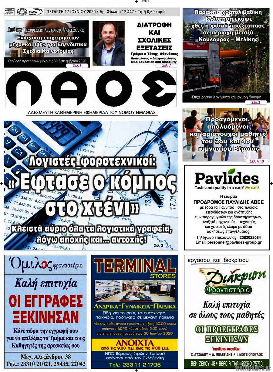 Λαός
