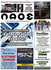 /Λαός