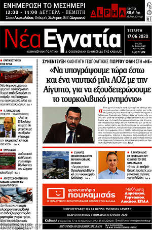 Πρωτοσέλιδο Νέα Εγνατία
