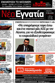 /Νέα Εγνατία
