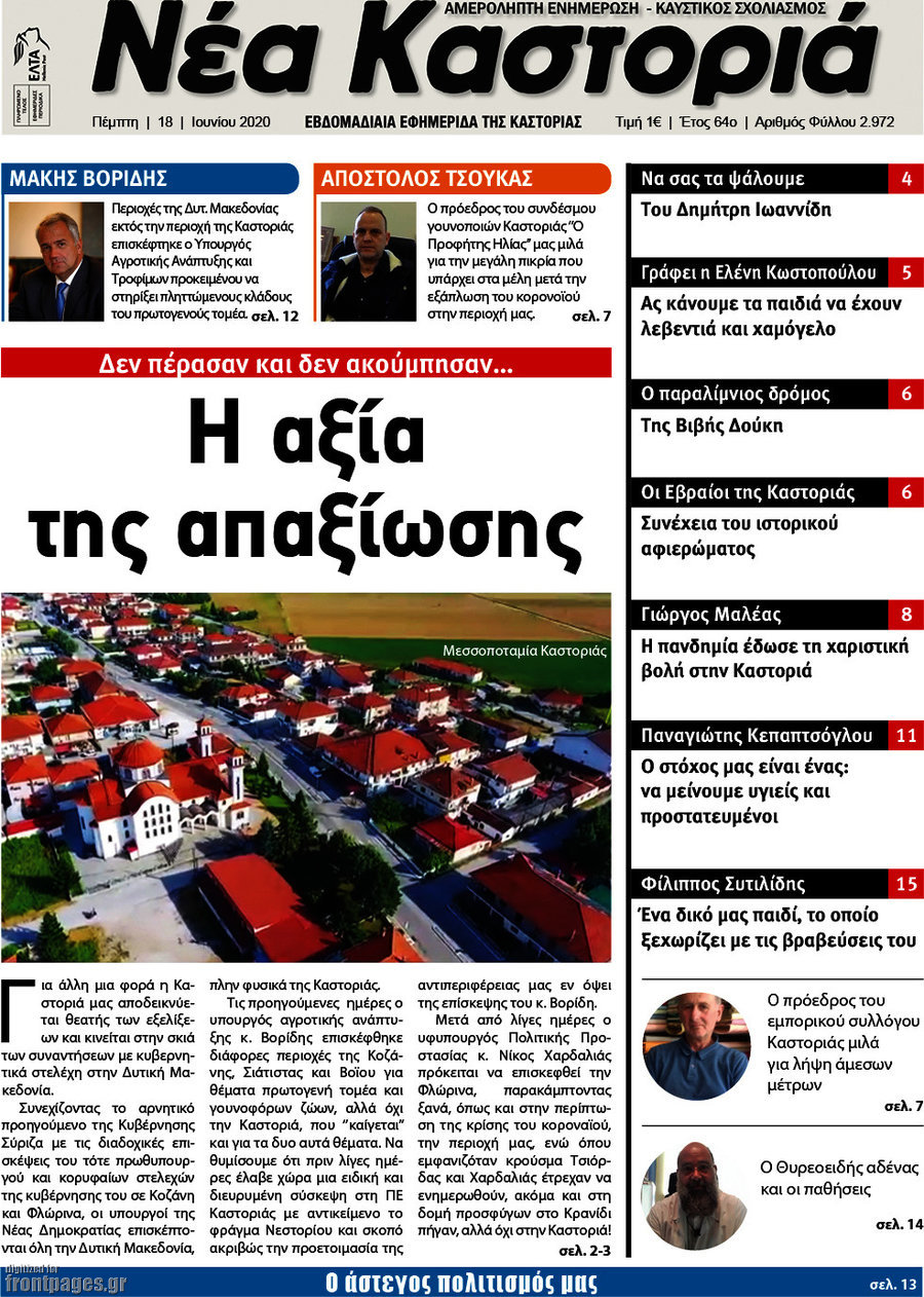 Νέα Καστοριά