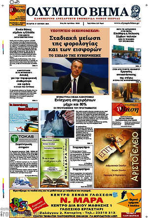 Πρωτοσέλιδο Ολύμπιο Βήμα