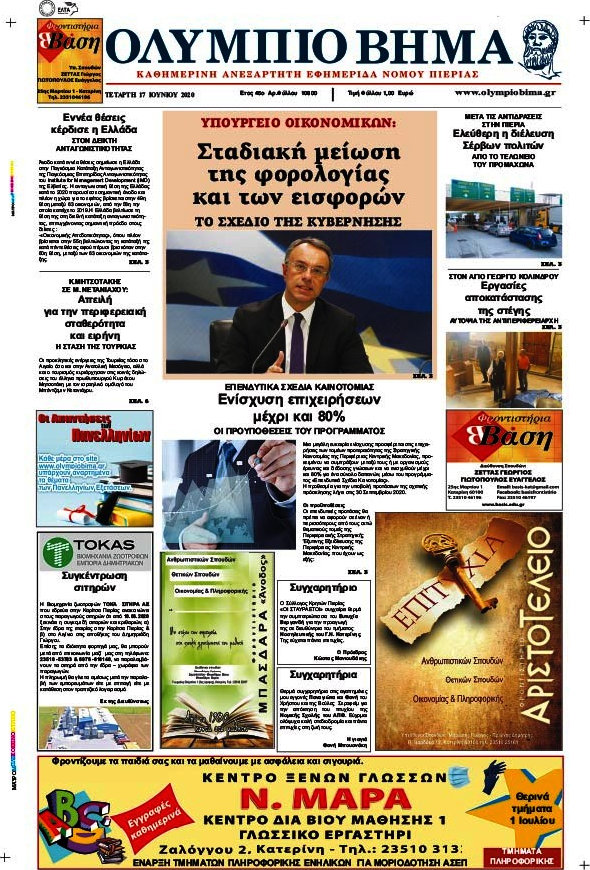 Ολύμπιο Βήμα