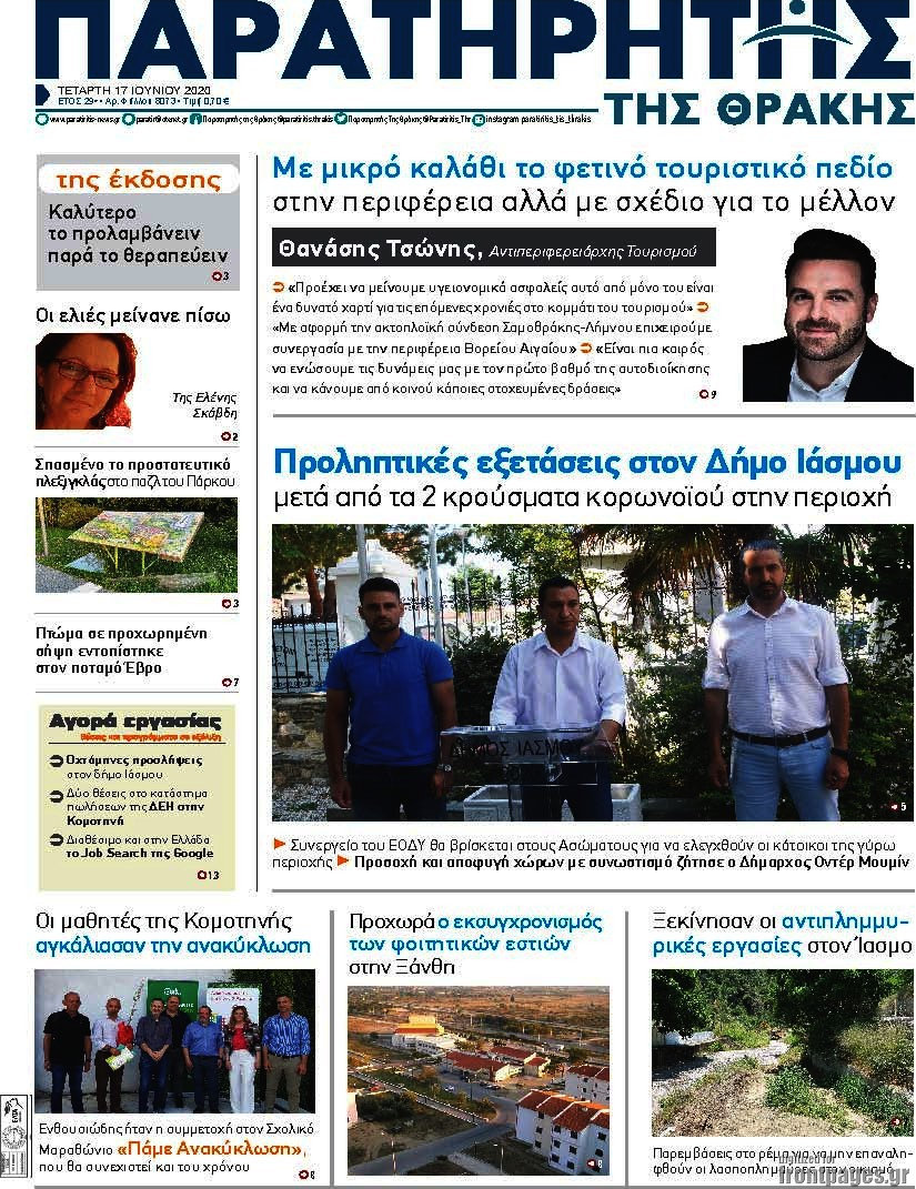 Παρατηρητής