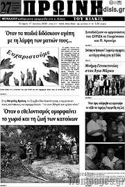 /Πρωινή του Κιλκίς