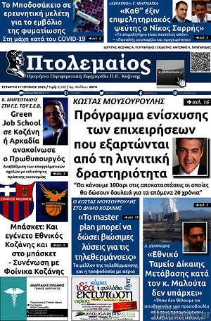 Πρωτοσέλιδο Πτολεμαίος