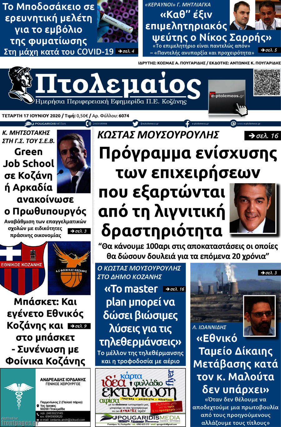Πτολεμαίος