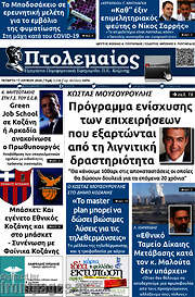 /Πτολεμαίος