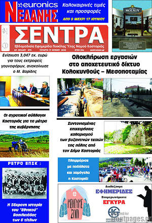 Πρωτοσέλιδο Σέντρα