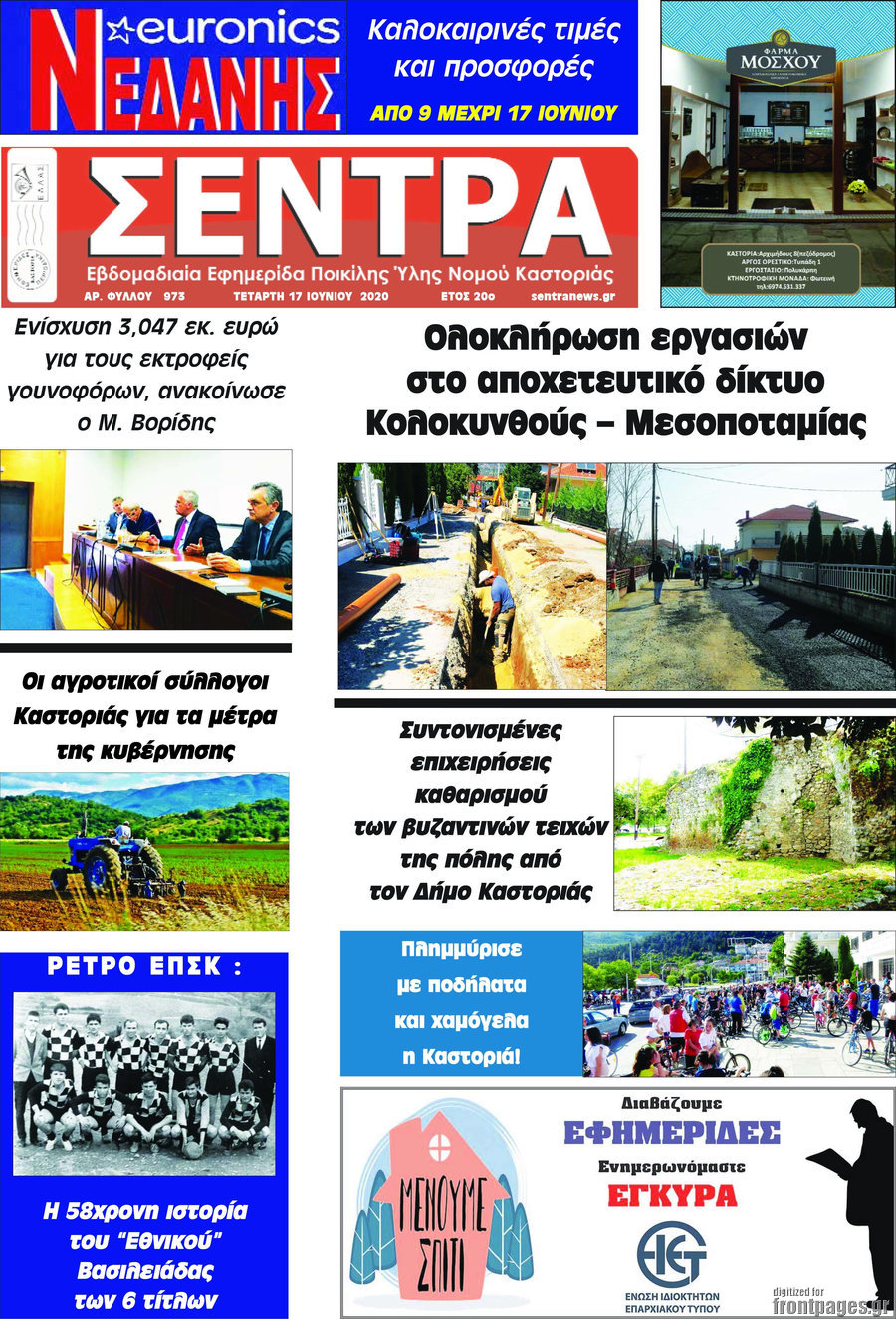 Σέντρα