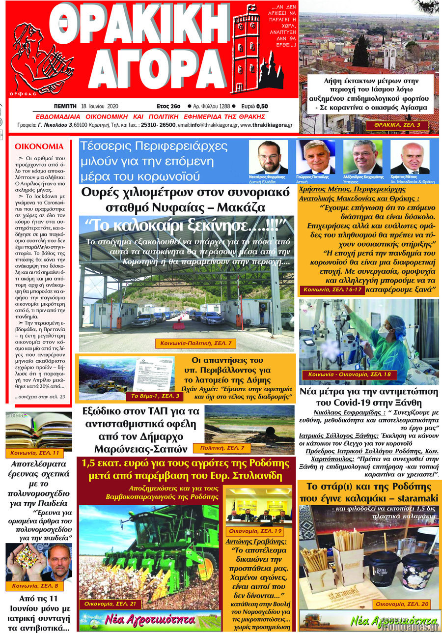 Θρακική Αγορά