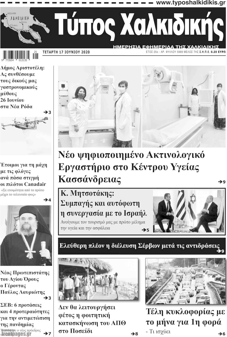 Τύπος Χαλκιδικής