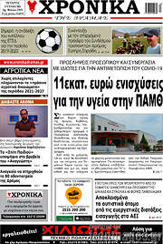 /Χρονικά της Δράμας