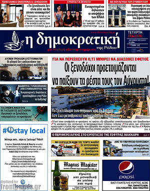 Πρωτοσέλιδο Δημοκρατική Ρόδου