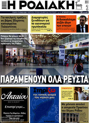 Πρωτοσέλιδο Η Ροδιακή