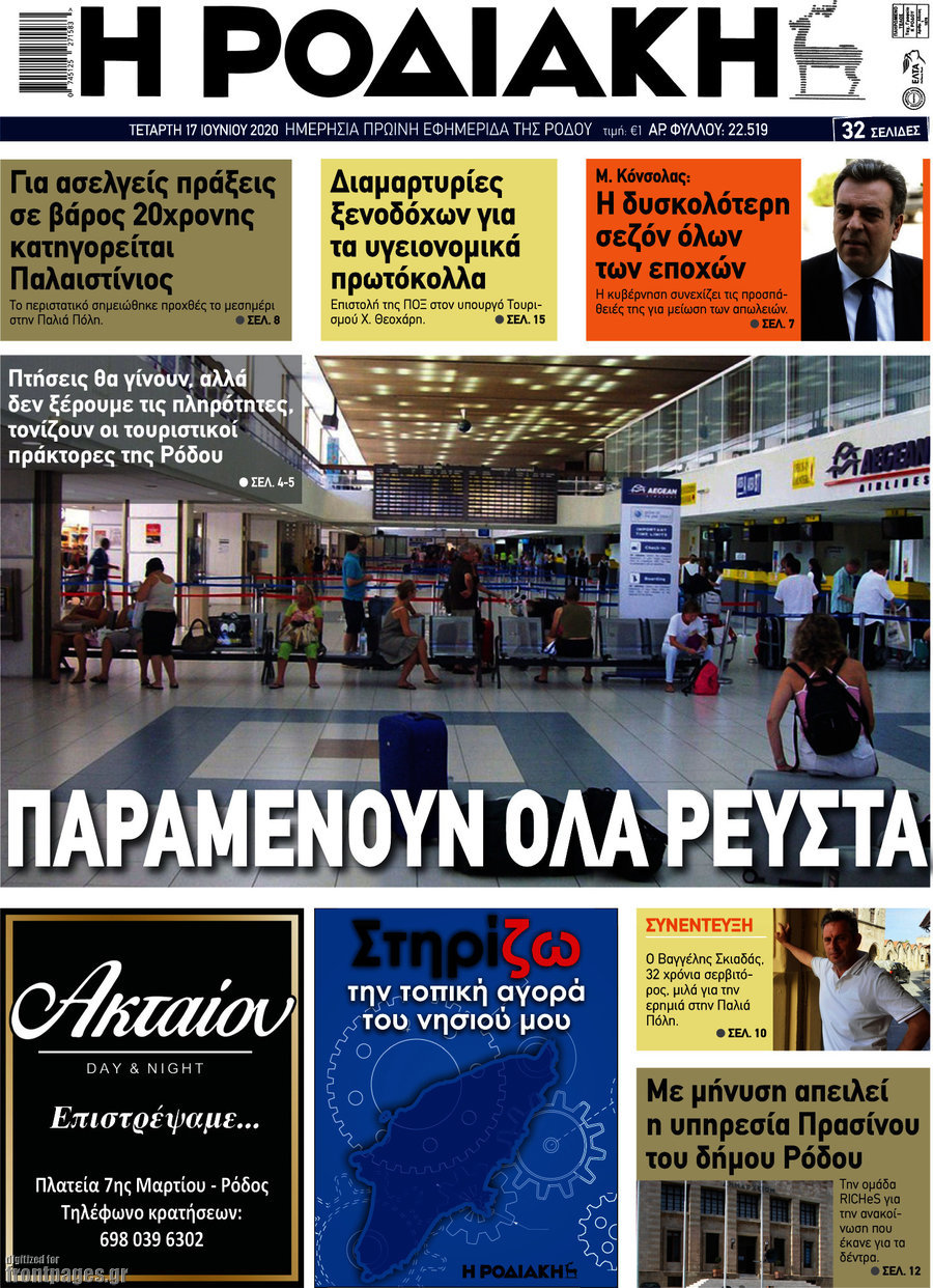 Η Ροδιακή