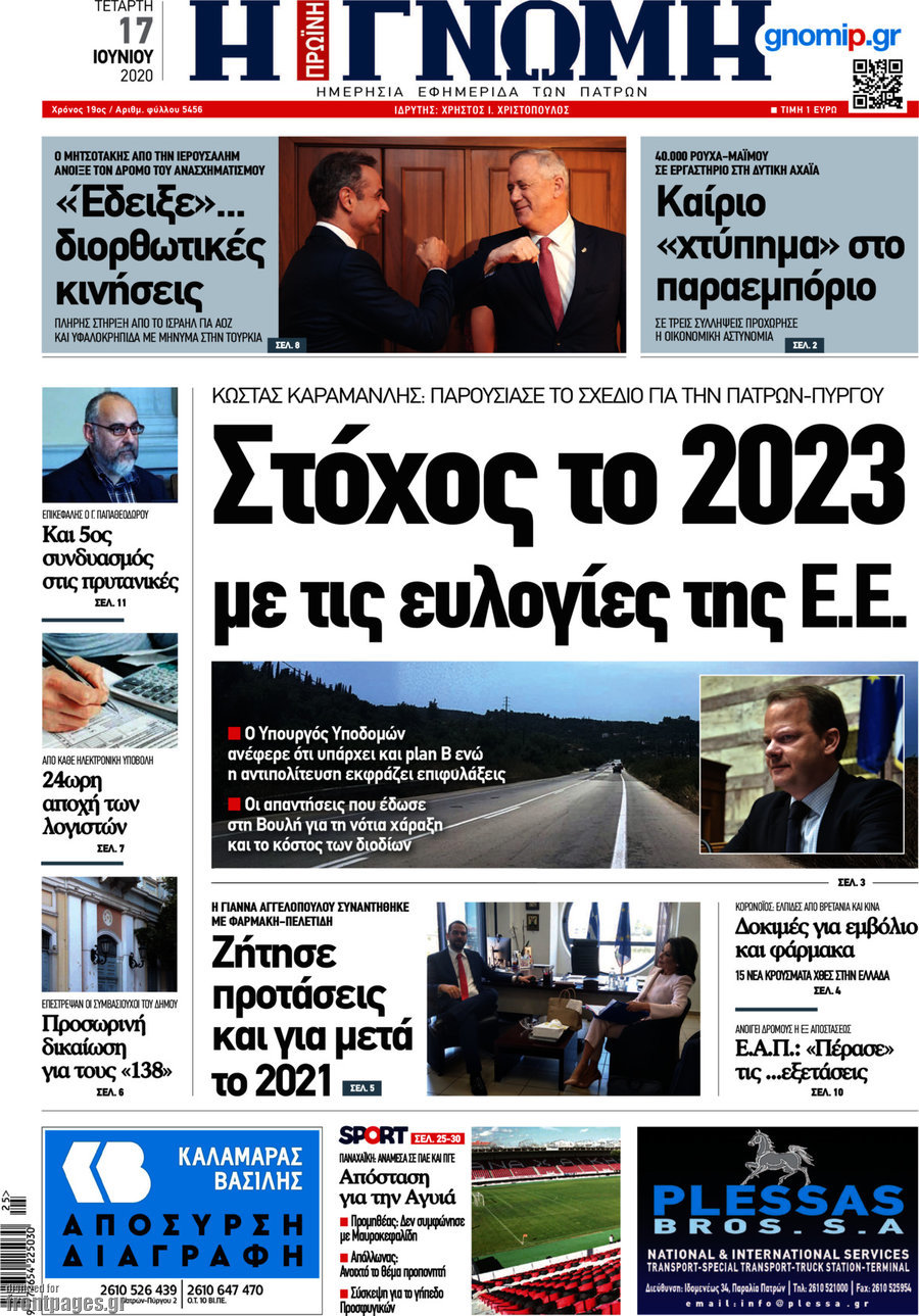 Η Γνώμη