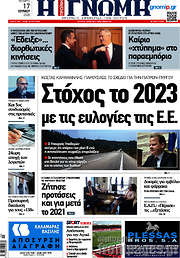 /Η Γνώμη