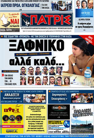 Πρωτοσέλιδο Πατρίς