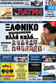 /Πατρίς
