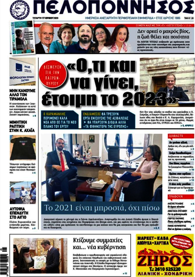 Πελοπόννησος