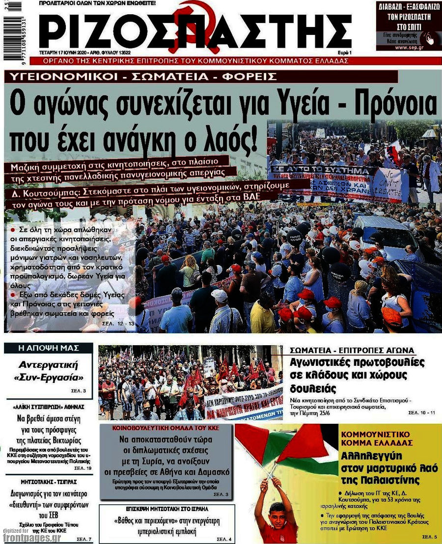 Ριζοσπάστης