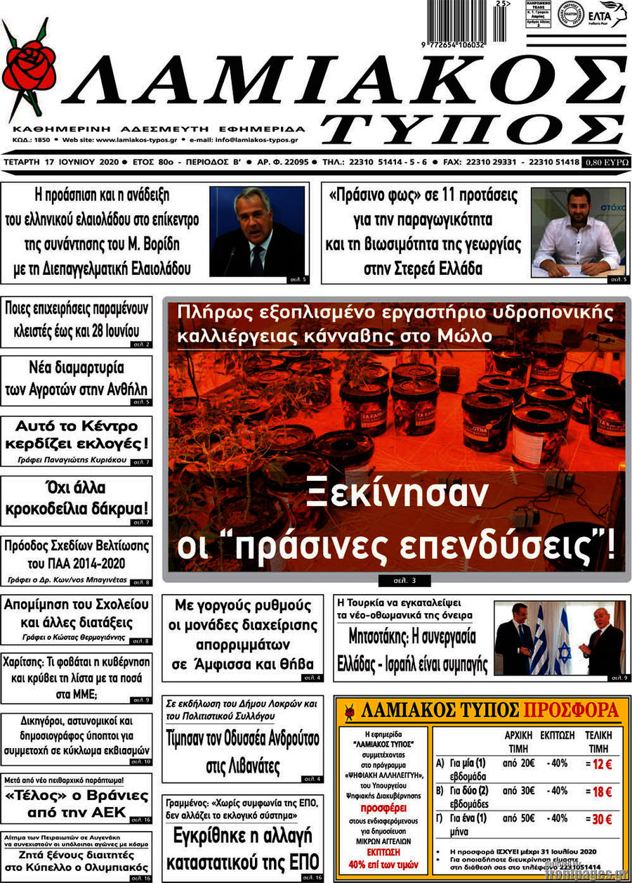 Λαμιακός Τύπος