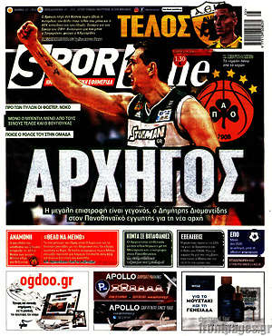 Πρωτοσέλιδο εφημερίδας SporTime - protoselida