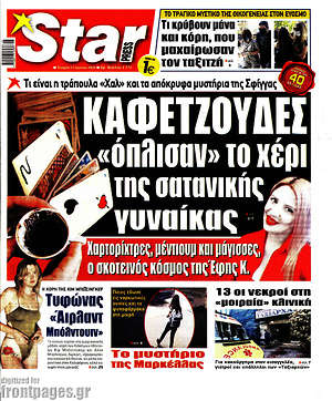 Πρωτοσέλιδο εφημερίδας Star press - protoselida