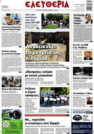 Πρωτοσέλιδο Ελευθερία