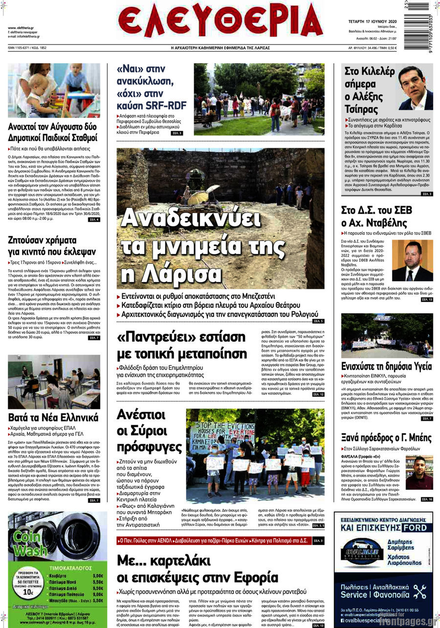 Ελευθερία